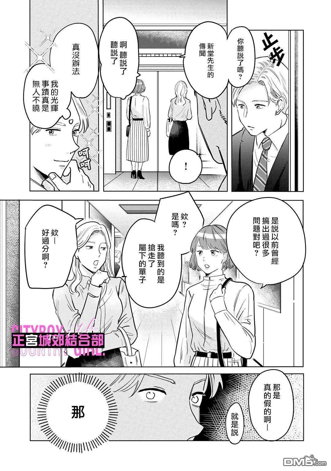 论如何让傲娇精英打脸第7话