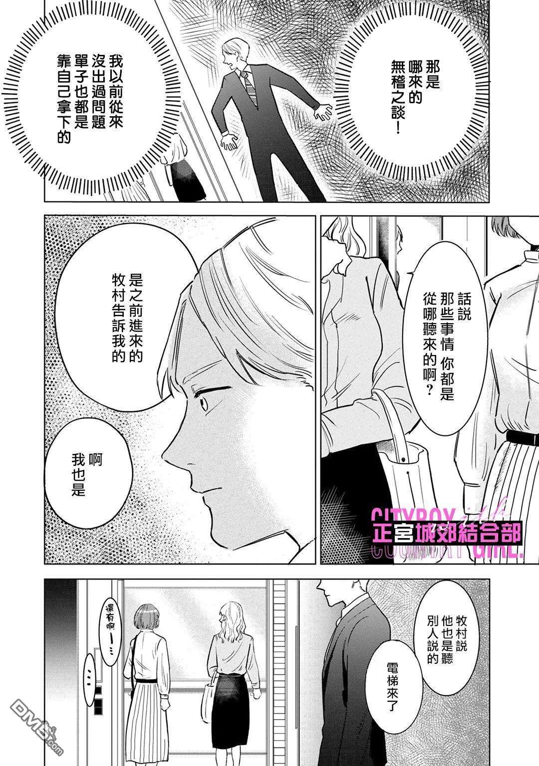 论如何让傲娇精英打脸第7话