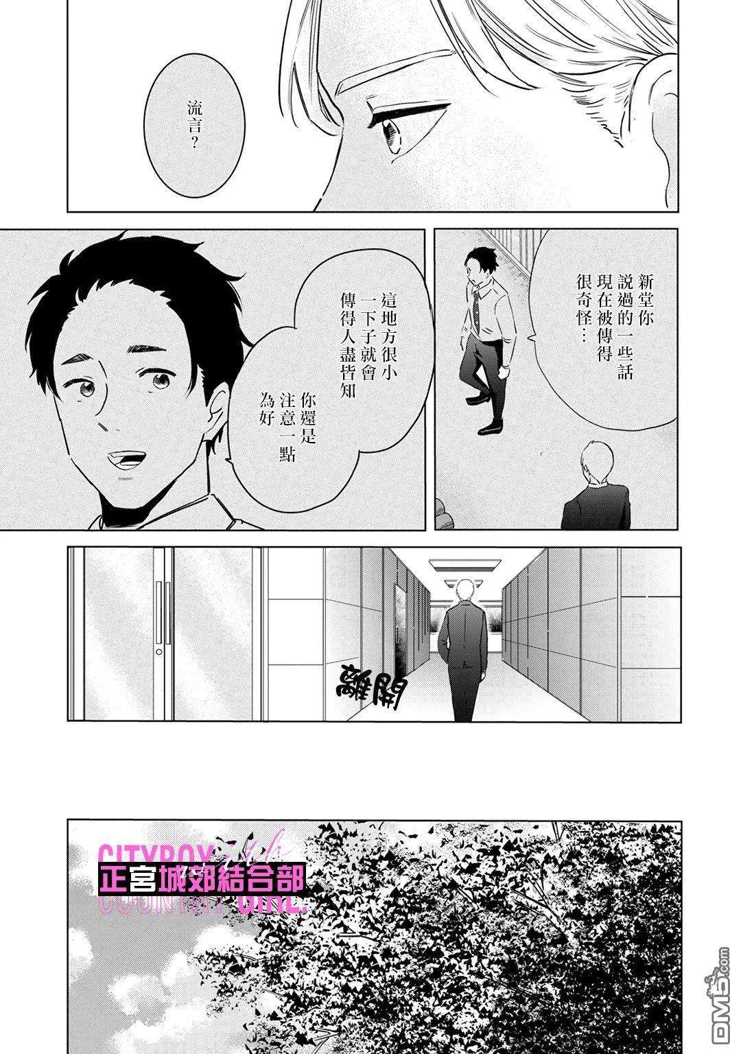 论如何让傲娇精英打脸第7话