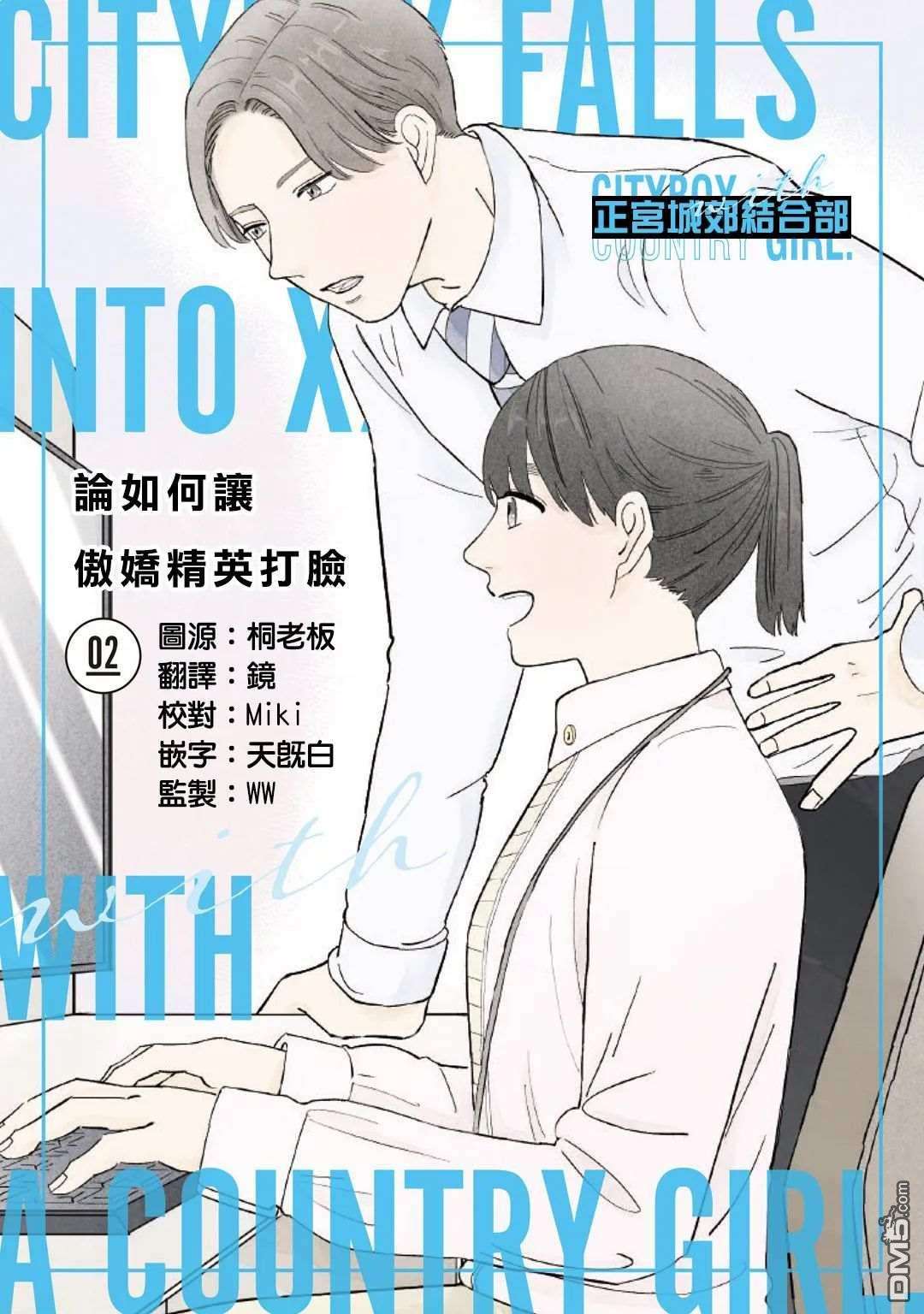 论如何让傲娇精英打脸第8话