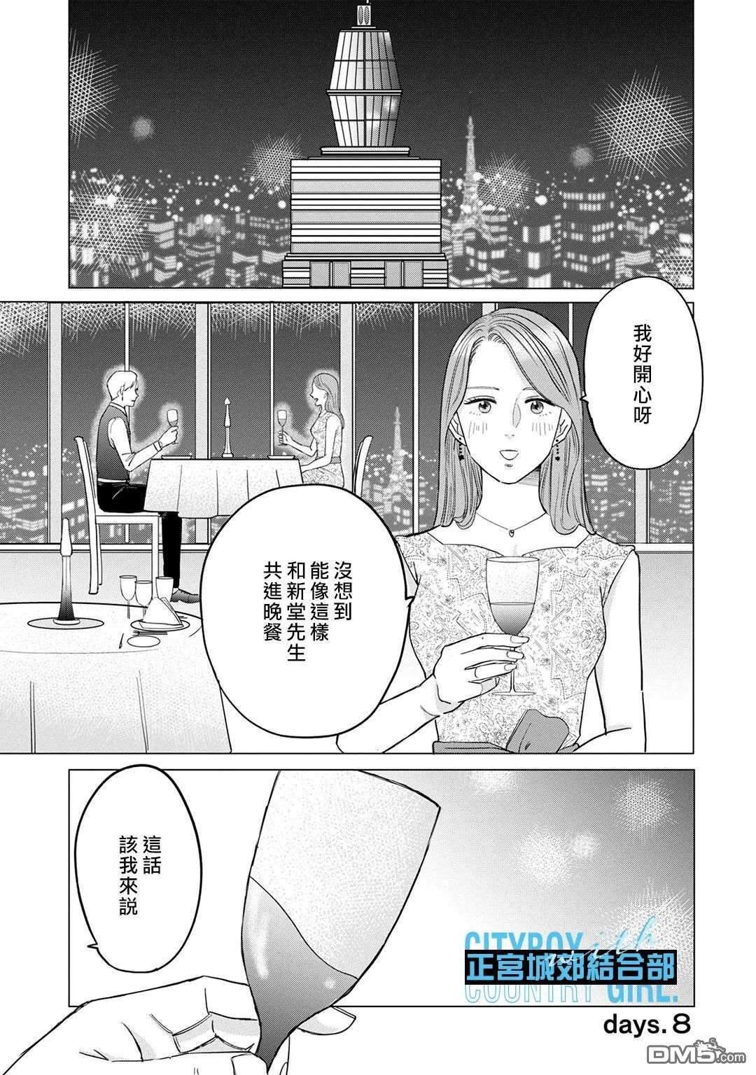 论如何让傲娇精英打脸第8话