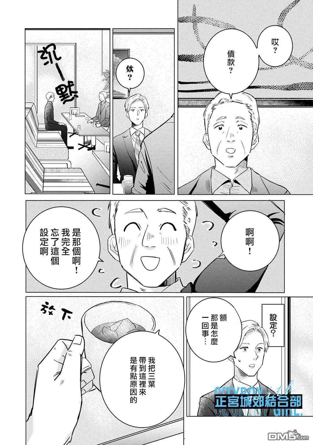 论如何让傲娇精英打脸第8话
