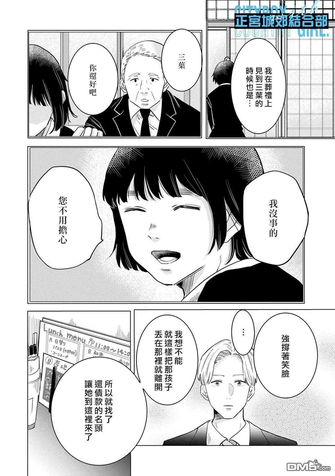 论如何让傲娇精英打脸第8话