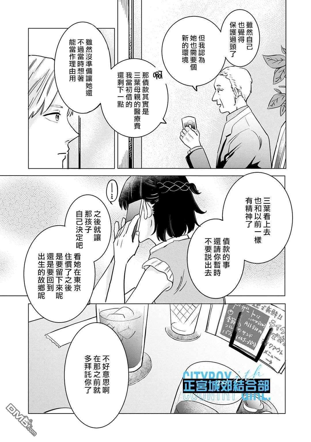 论如何让傲娇精英打脸第8话