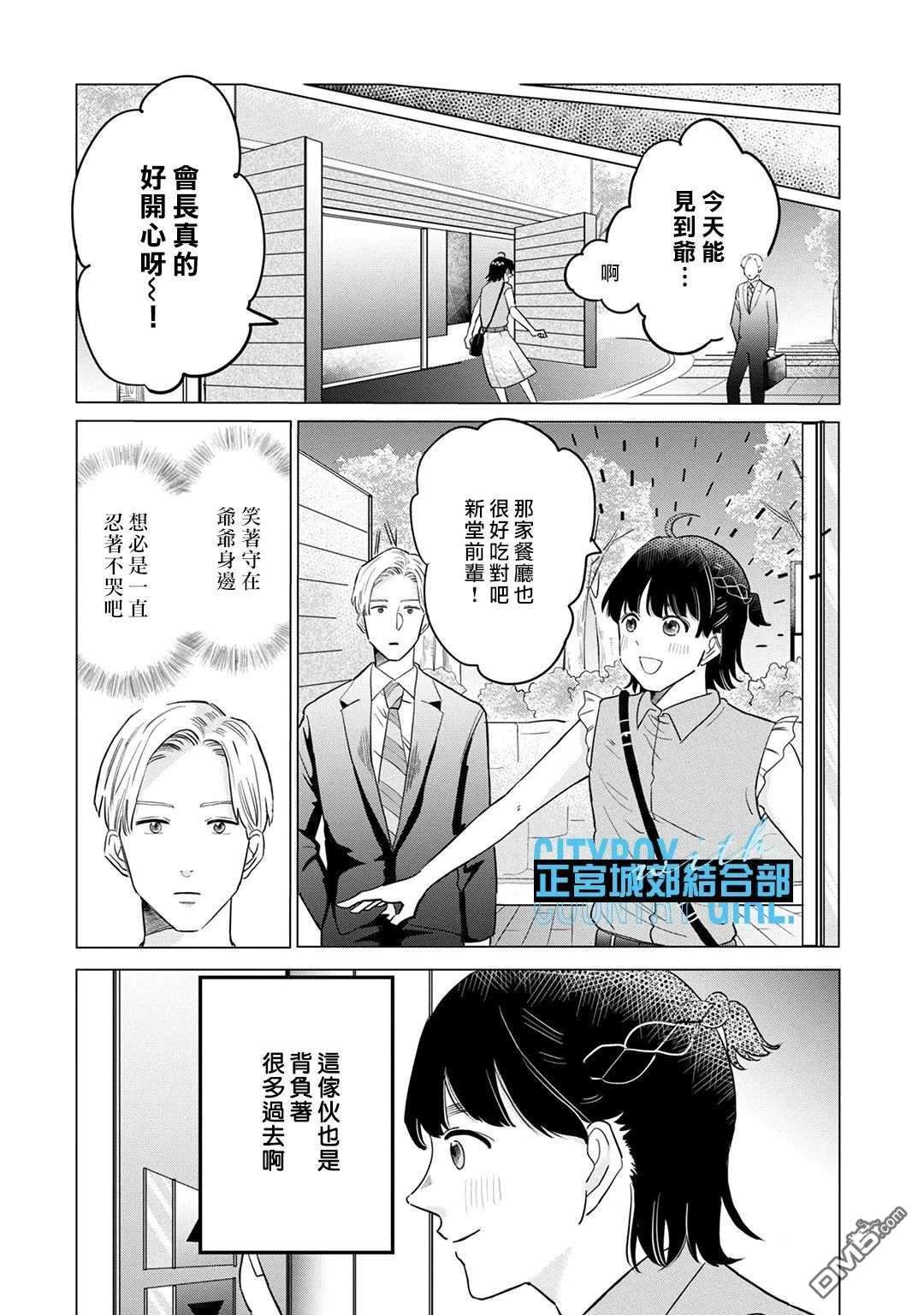 论如何让傲娇精英打脸第8话