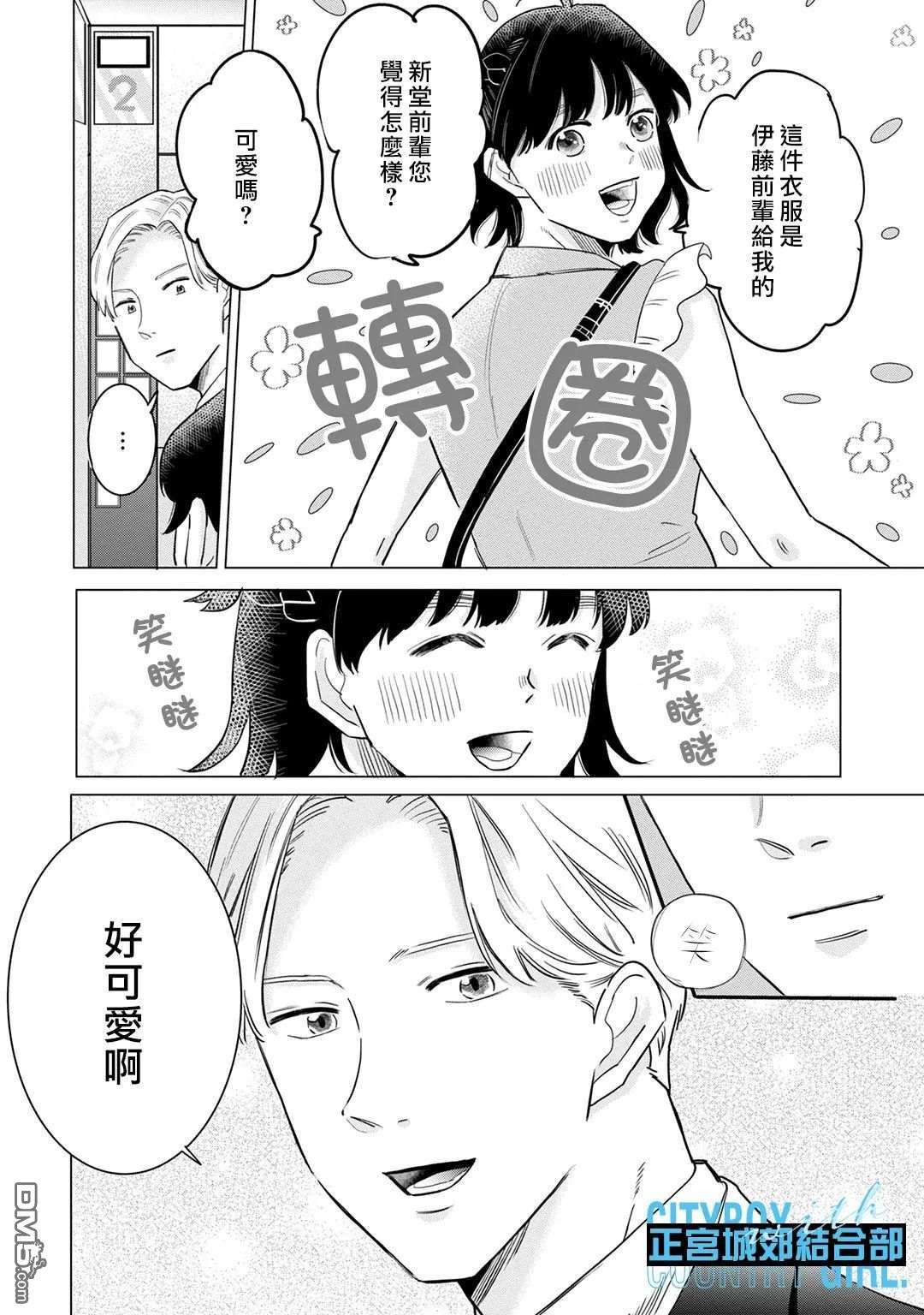 论如何让傲娇精英打脸第8话