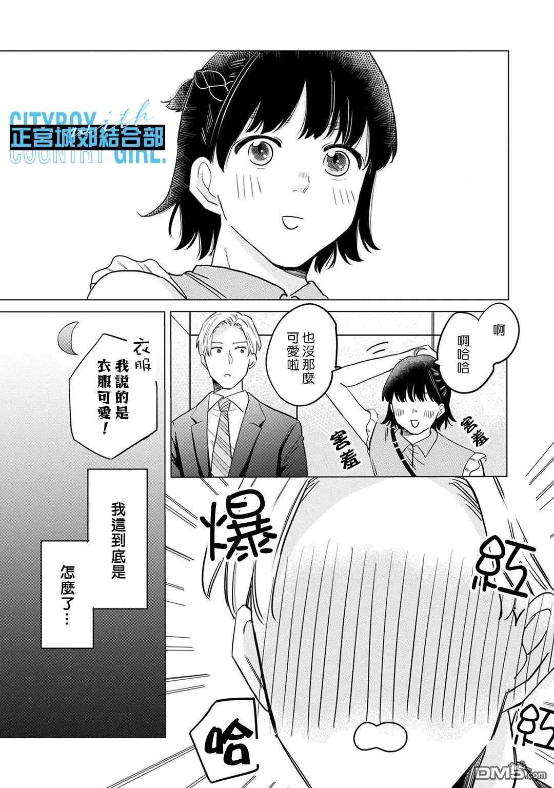 论如何让傲娇精英打脸第8话