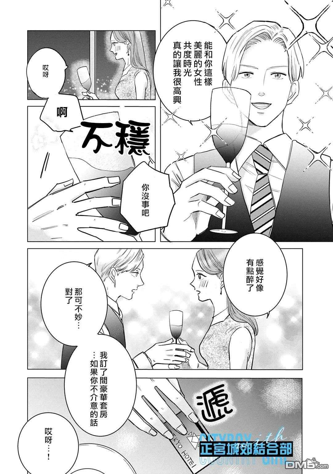 论如何让傲娇精英打脸第8话