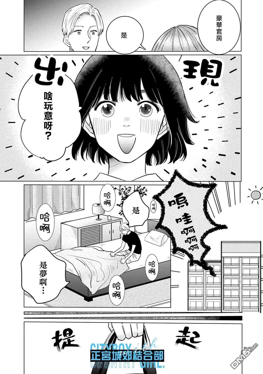 论如何让傲娇精英打脸第8话