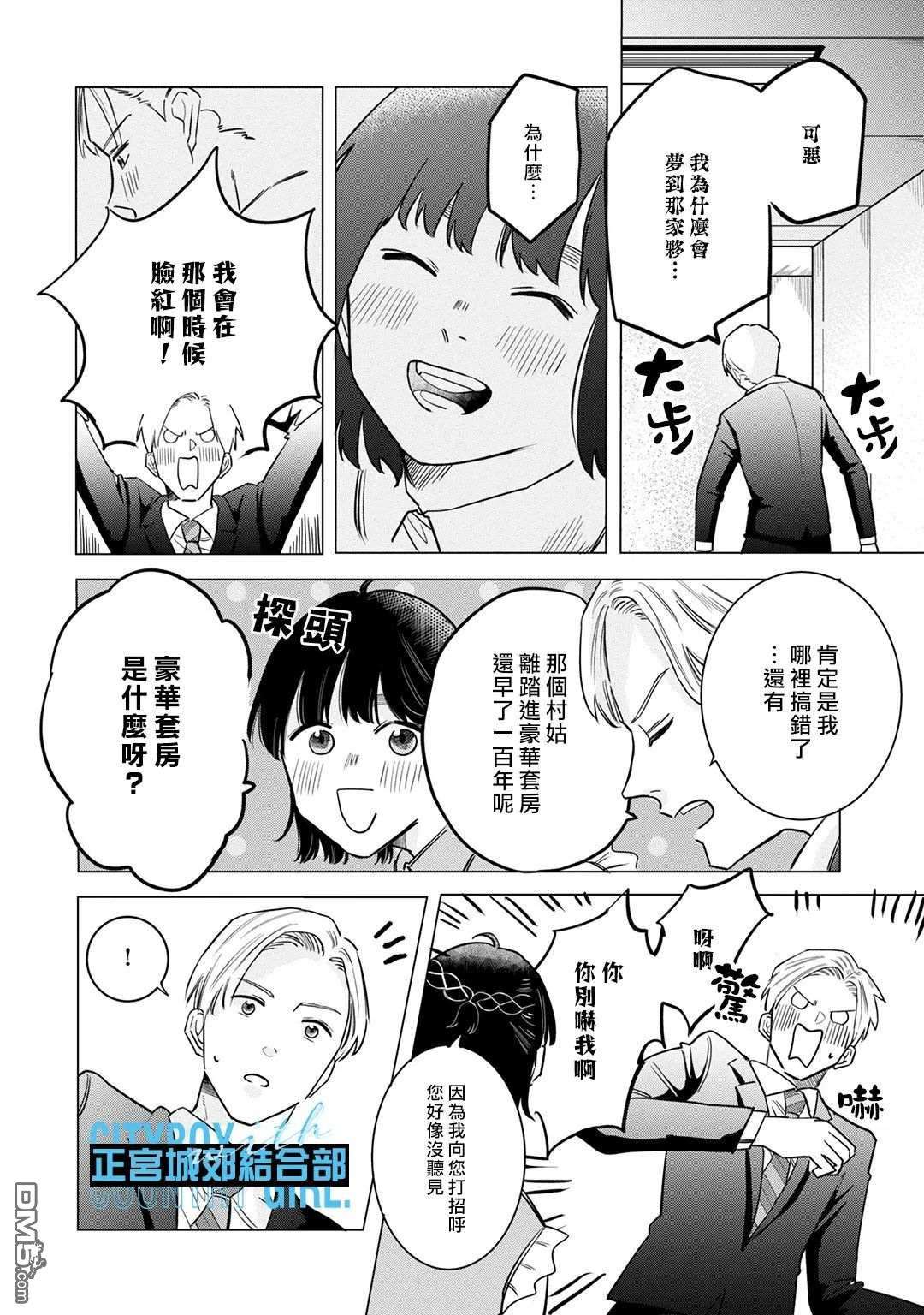 论如何让傲娇精英打脸第8话