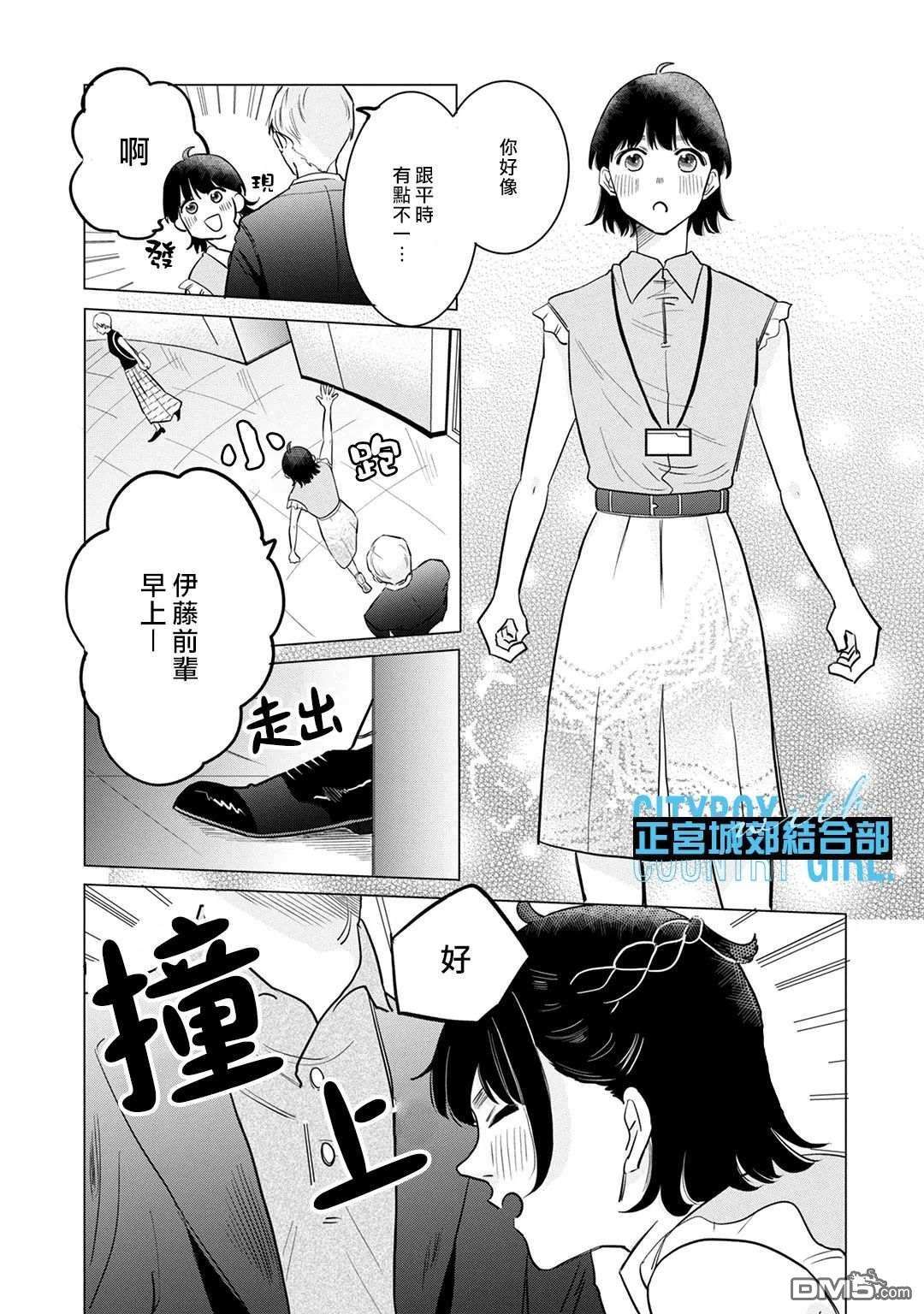 论如何让傲娇精英打脸第8话