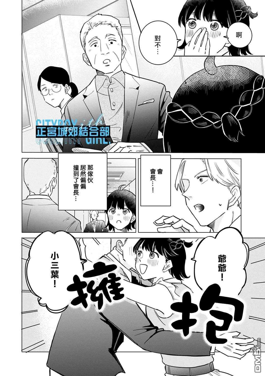 论如何让傲娇精英打脸第8话