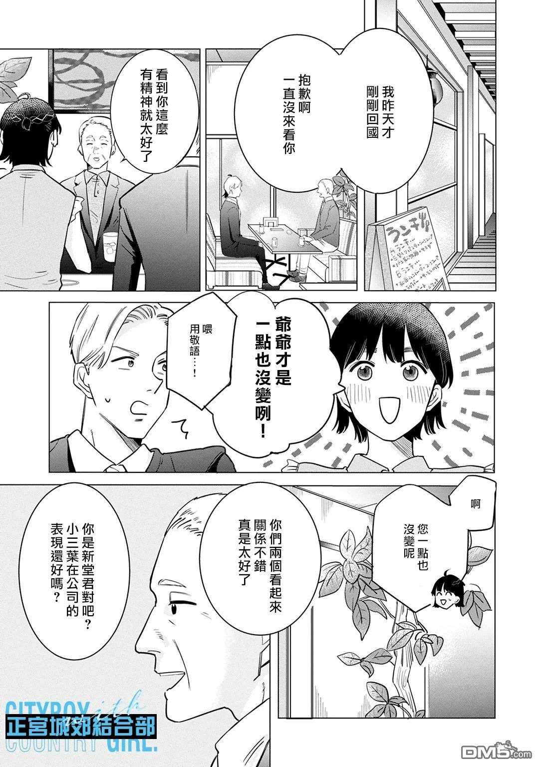 论如何让傲娇精英打脸第8话