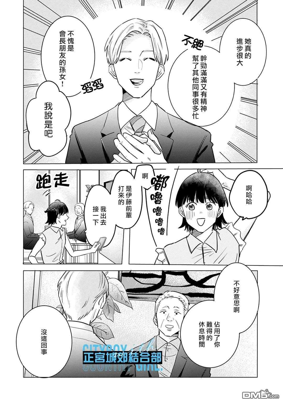 论如何让傲娇精英打脸第8话