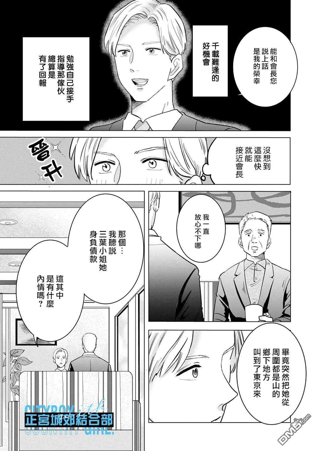 论如何让傲娇精英打脸第8话