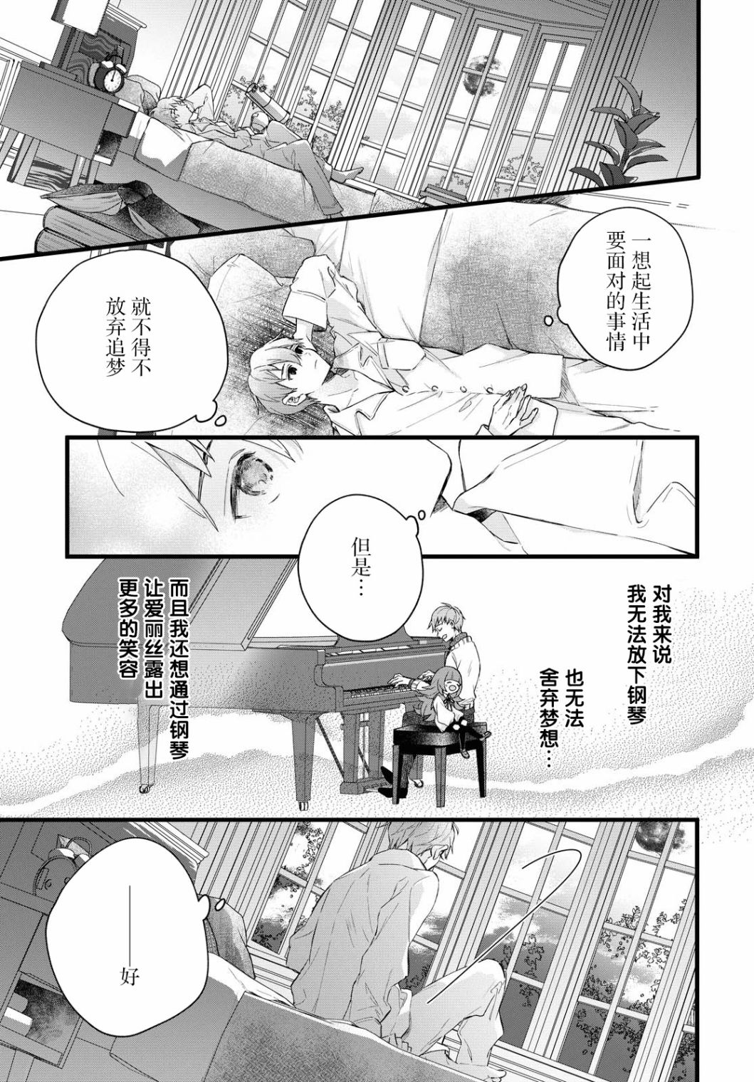 DEEMO第03话