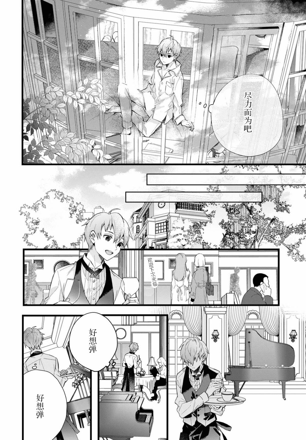 DEEMO第03话