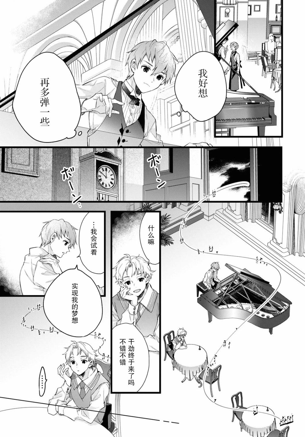 DEEMO第03话