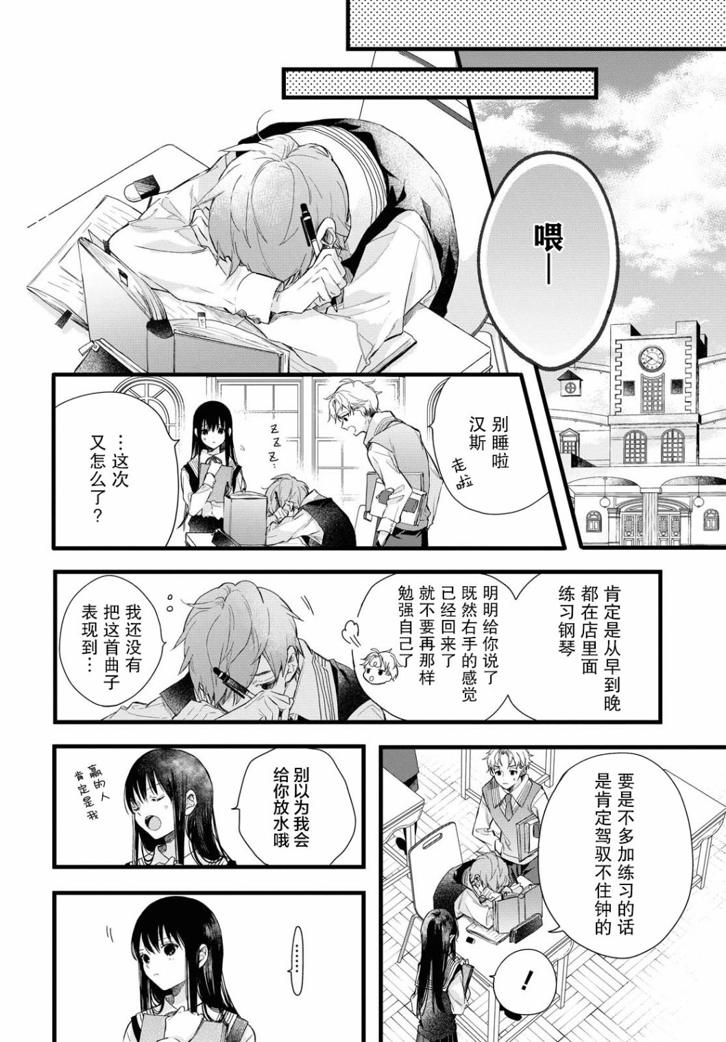DEEMO第03话
