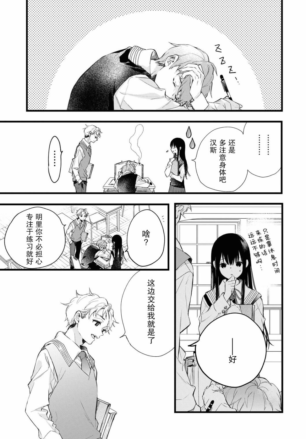 DEEMO第03话