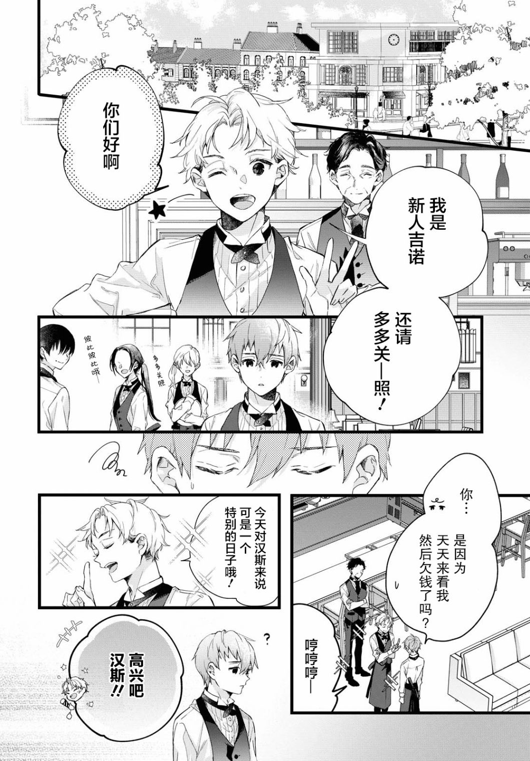 DEEMO第03话