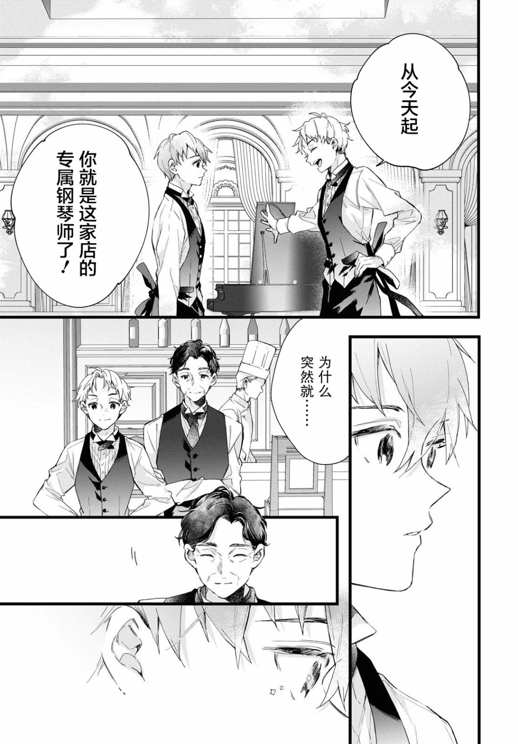 DEEMO第03话