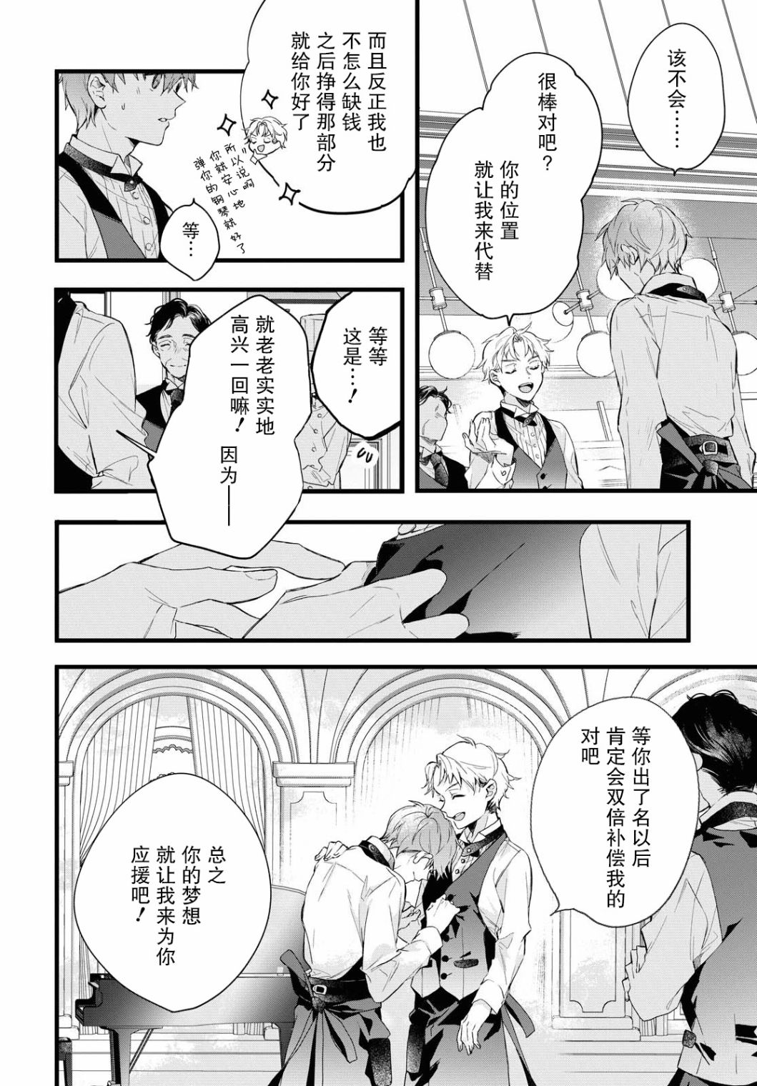 DEEMO第03话