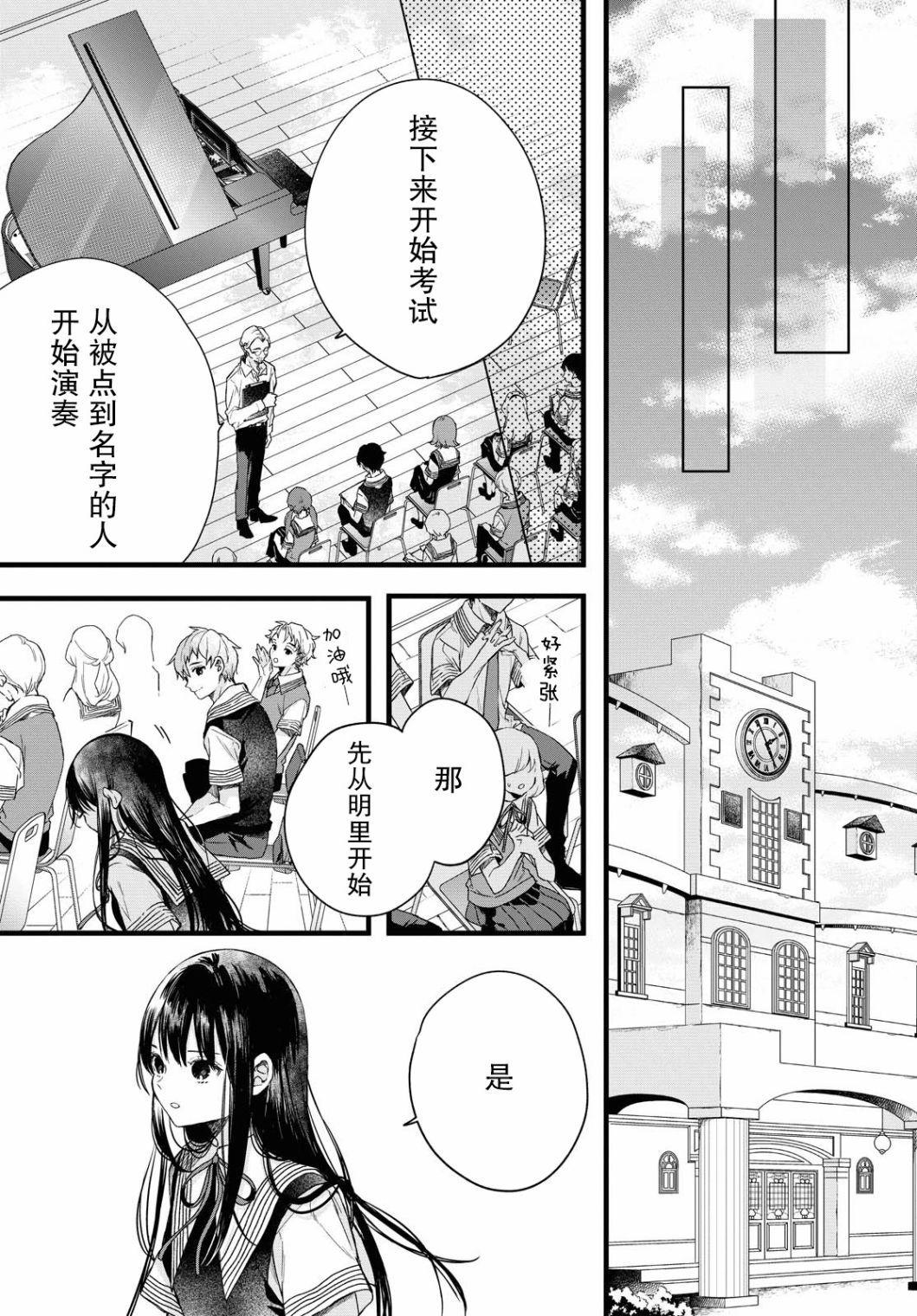 DEEMO第03话