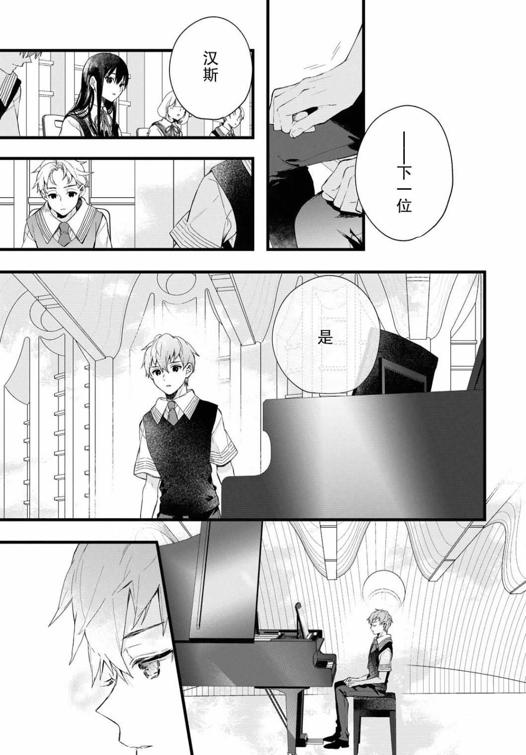 DEEMO第03话