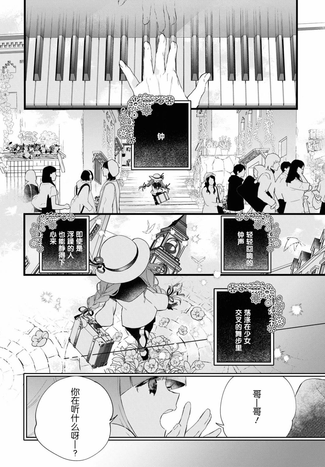 DEEMO第03话