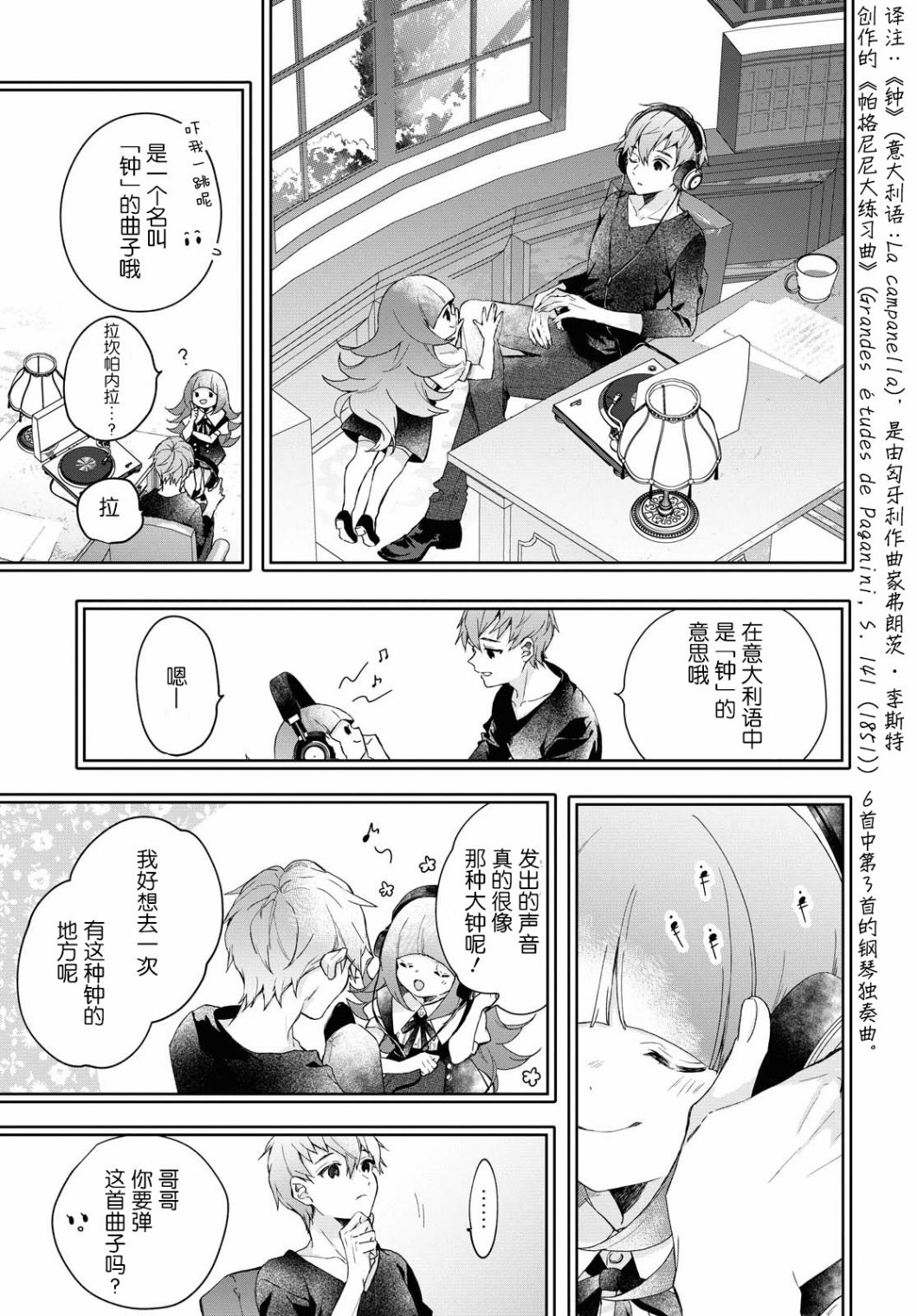 DEEMO第03话