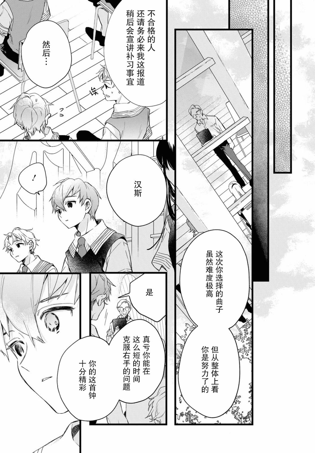 DEEMO第03话