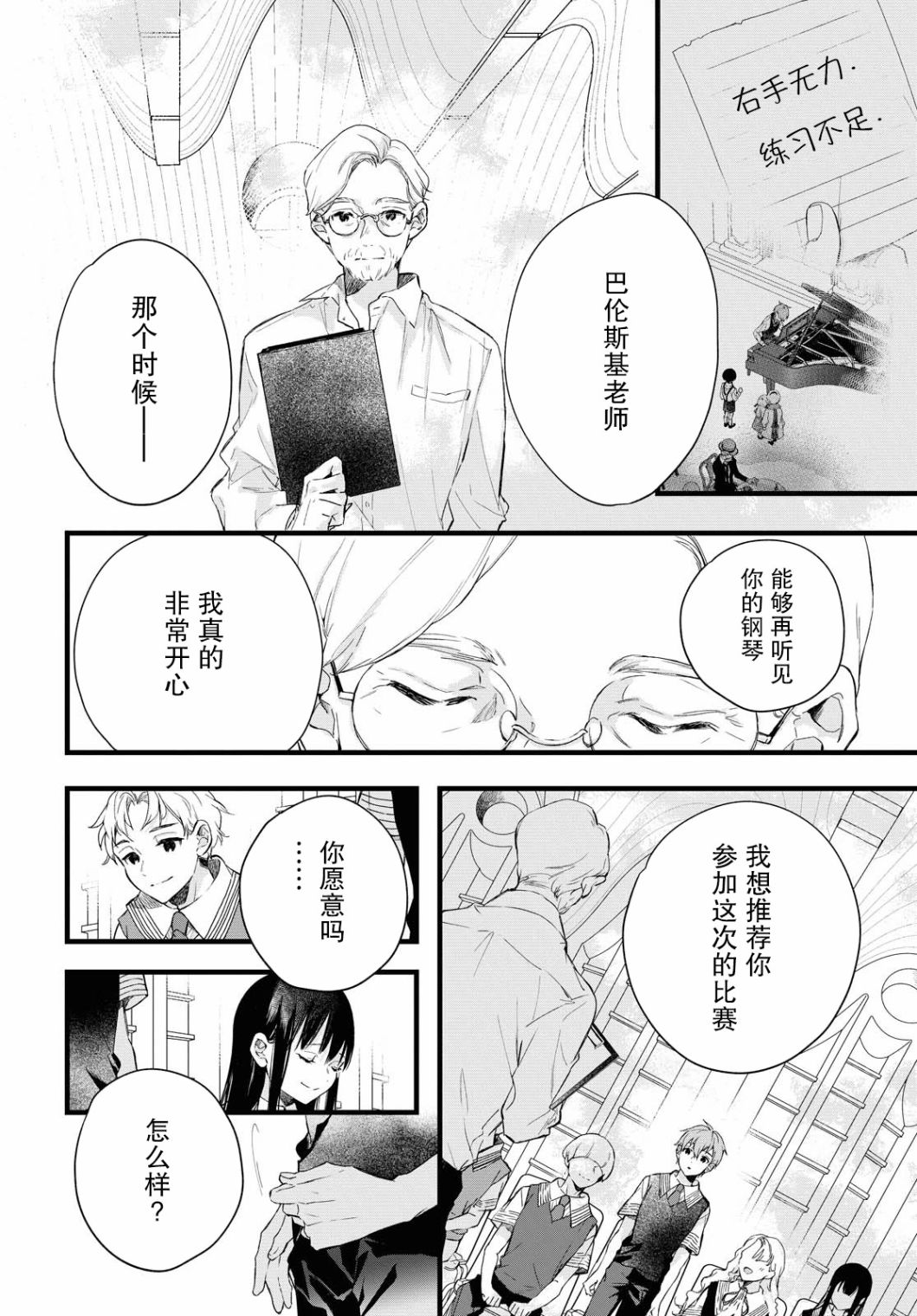 DEEMO第03话