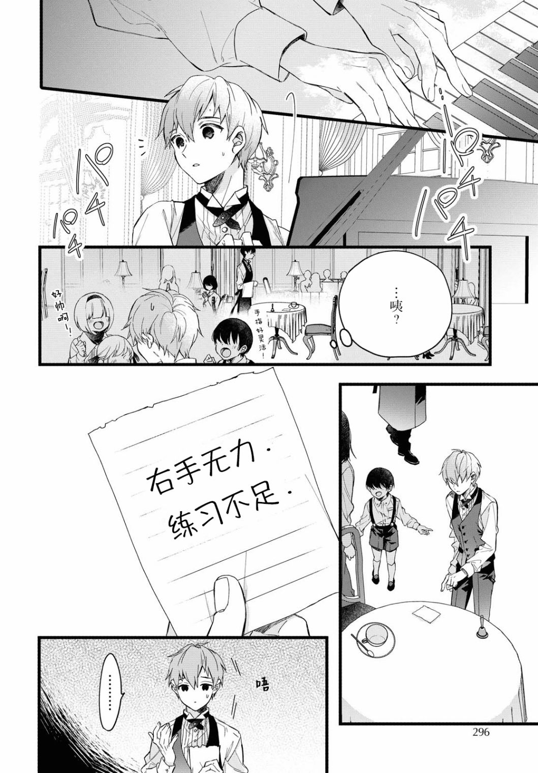 DEEMO第03话