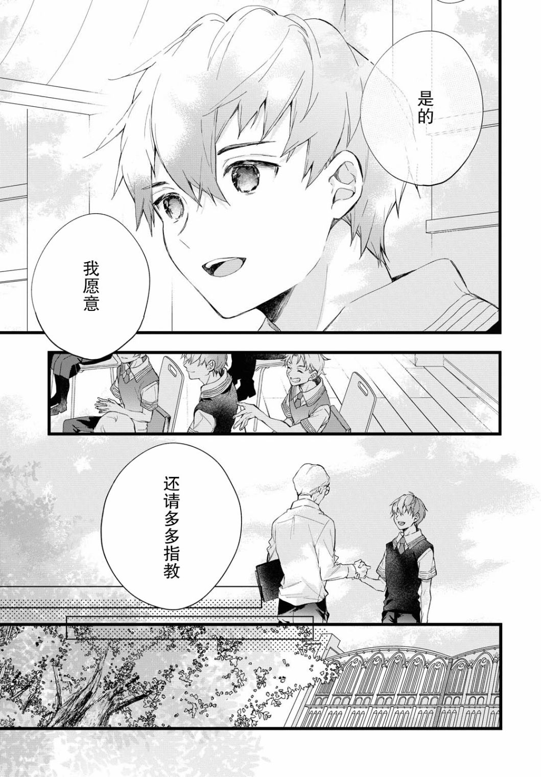 DEEMO第03话
