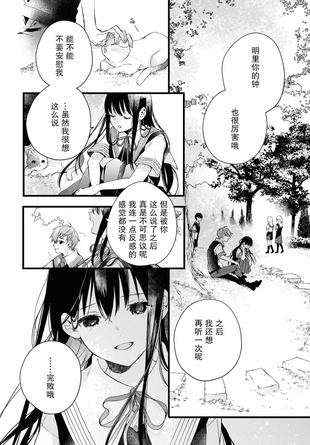 DEEMO第03话
