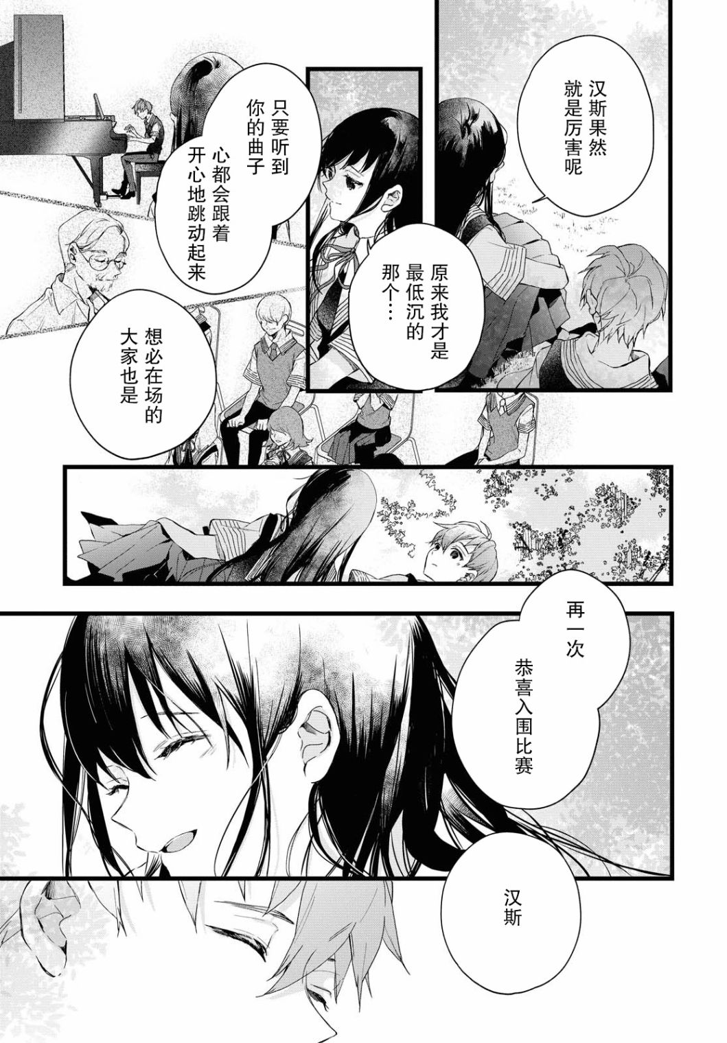 DEEMO第03话