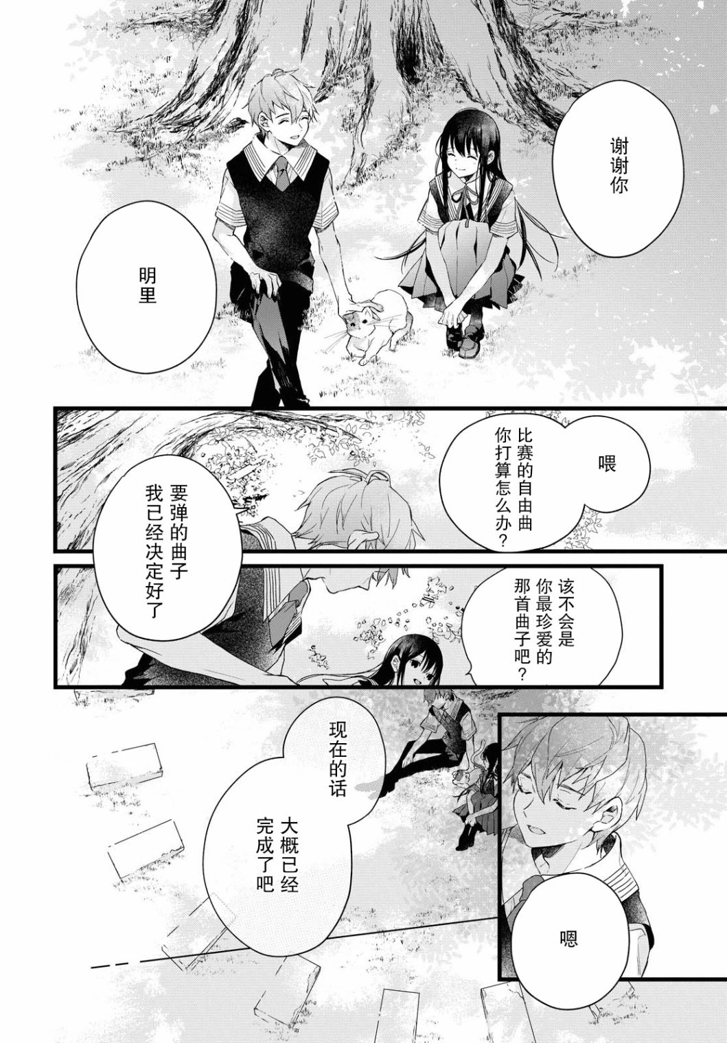 DEEMO第03话