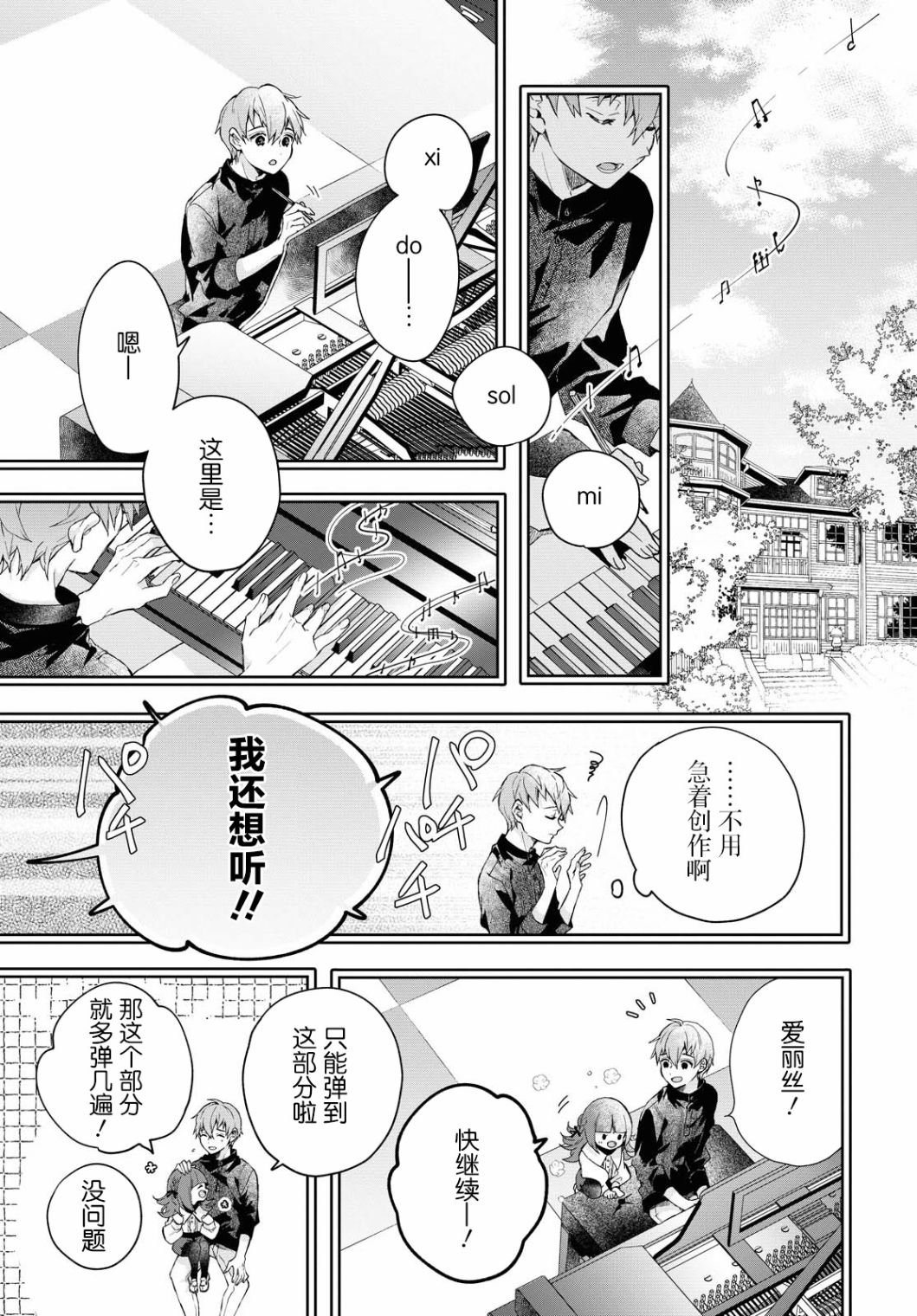 DEEMO第03话
