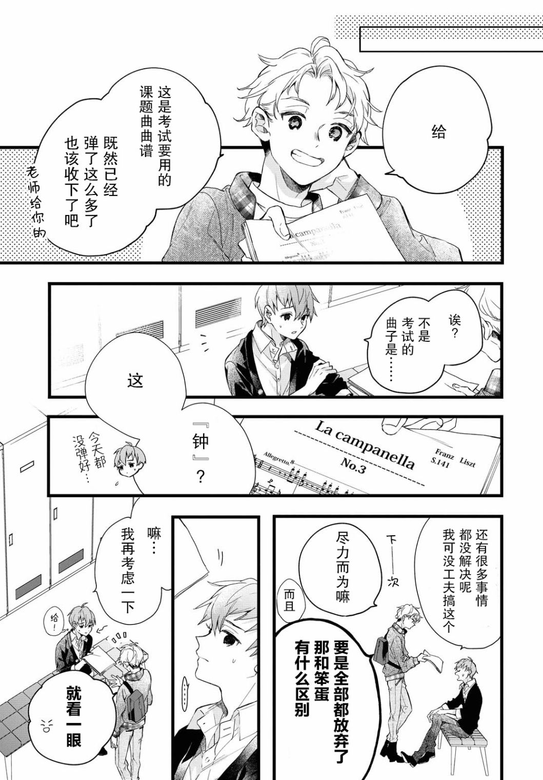 DEEMO第03话