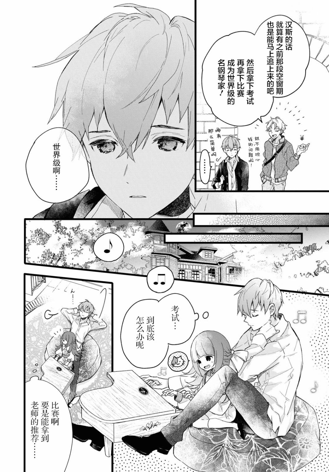 DEEMO第03话