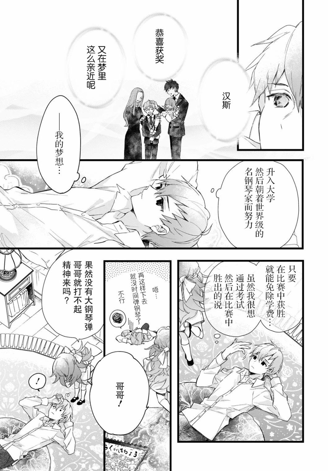 DEEMO第03话