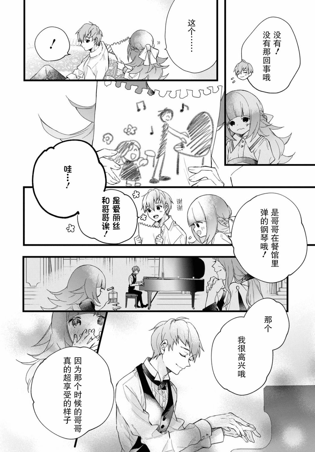 DEEMO第03话