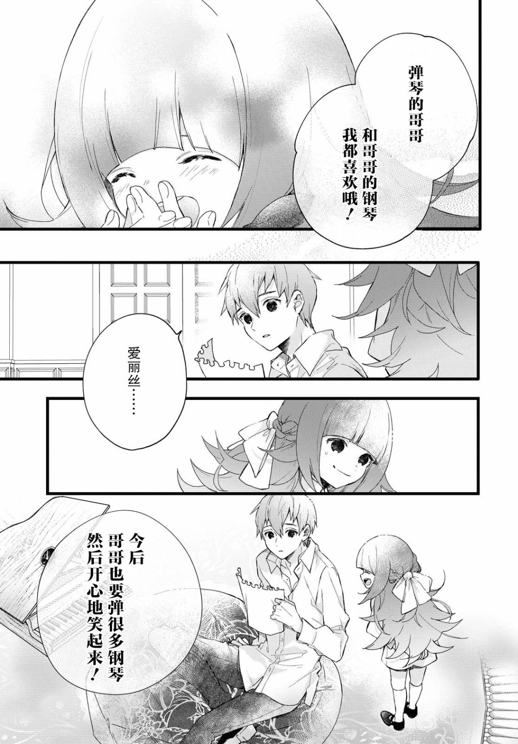 DEEMO第03话
