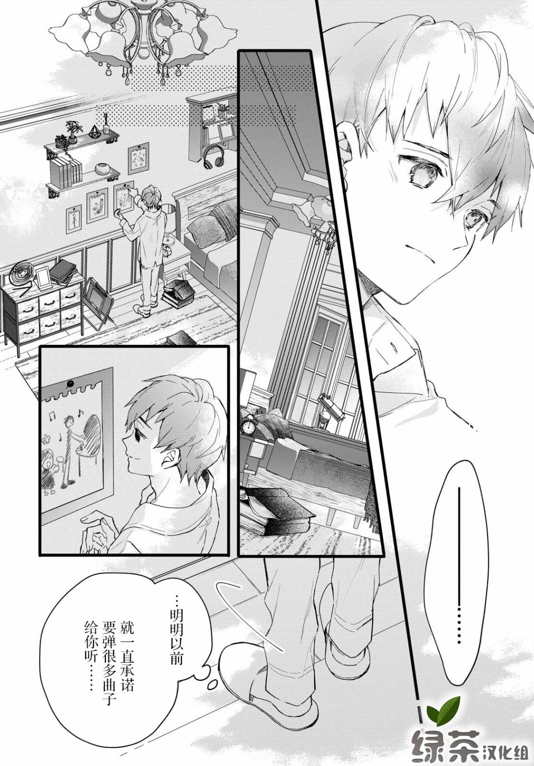 DEEMO第03话