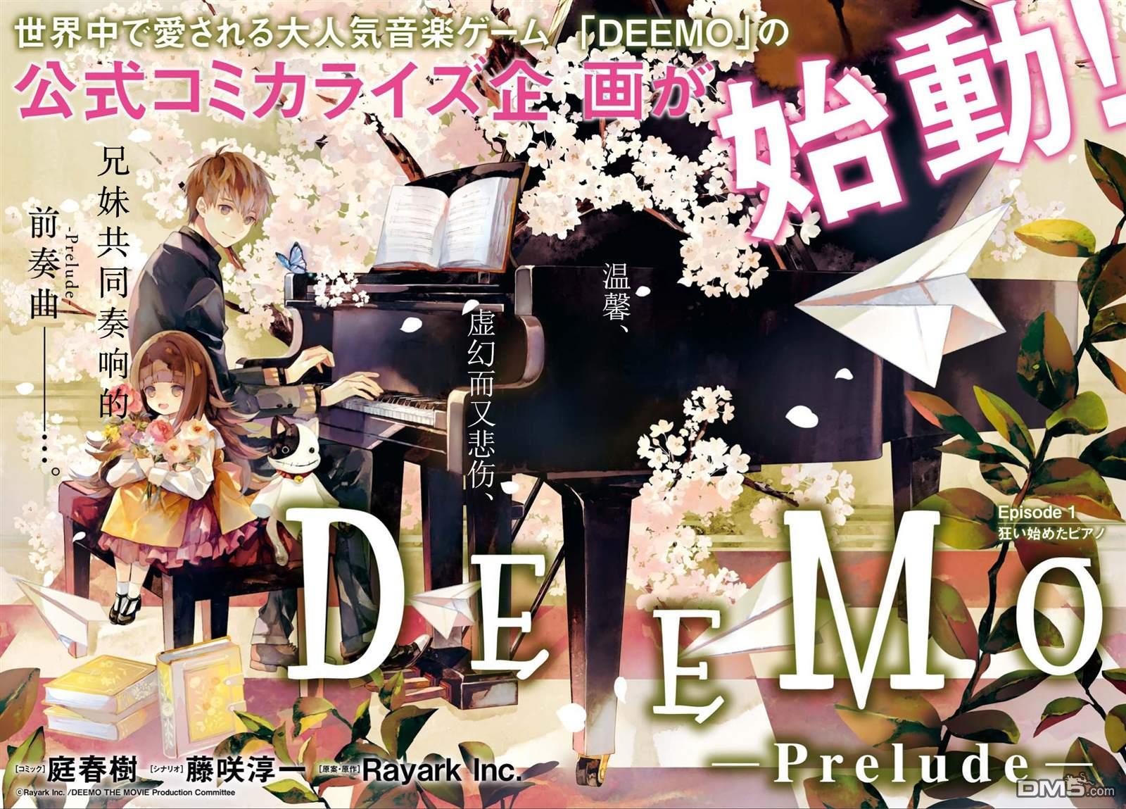 DEEMO第1话