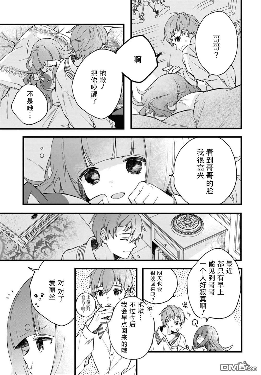 DEEMO第1话