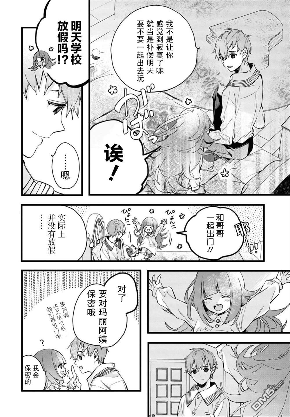 DEEMO第1话