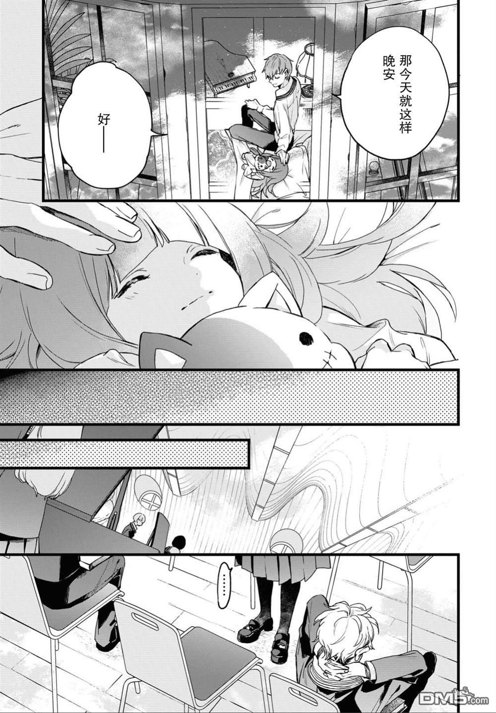DEEMO第1话