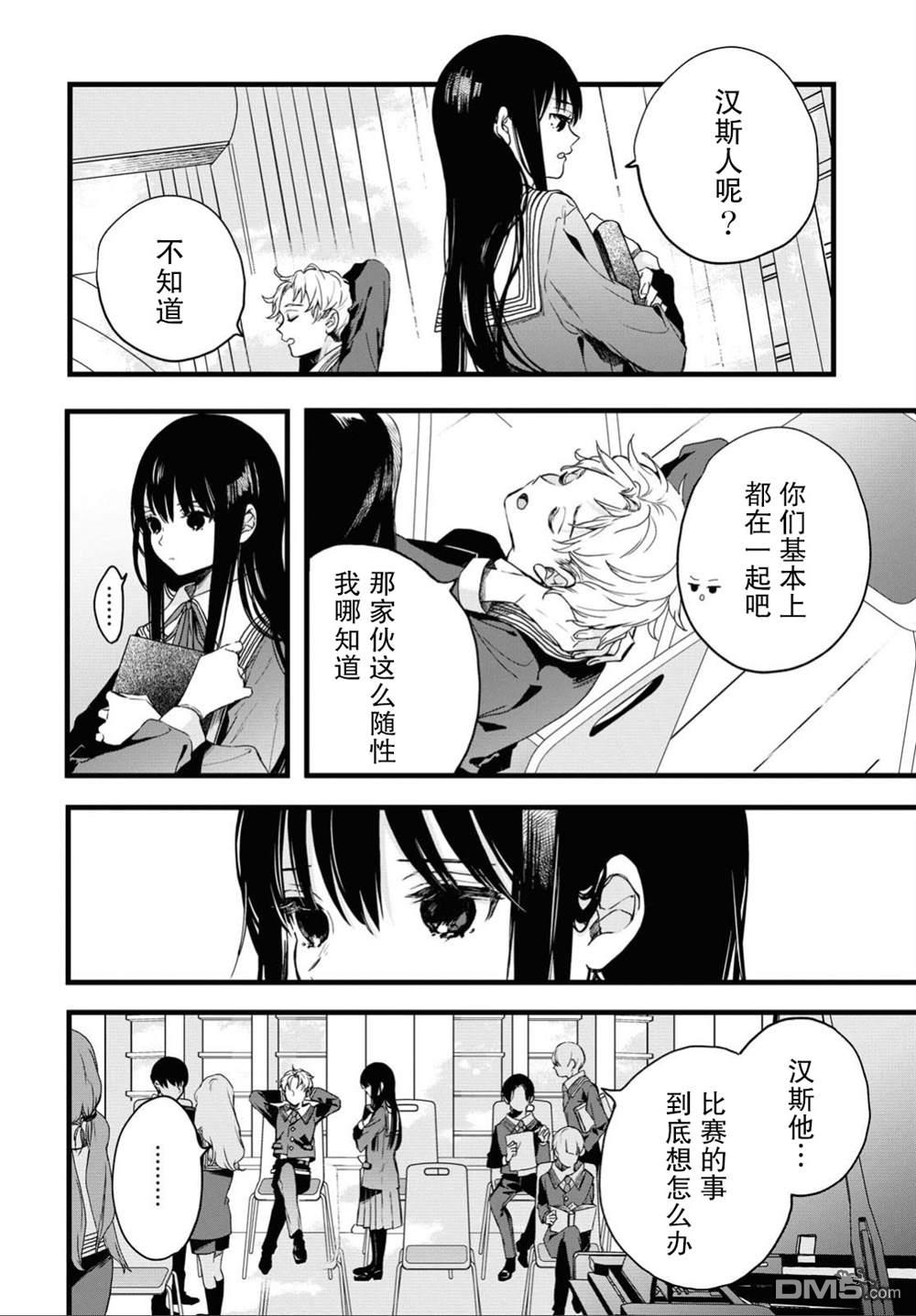 DEEMO第1话